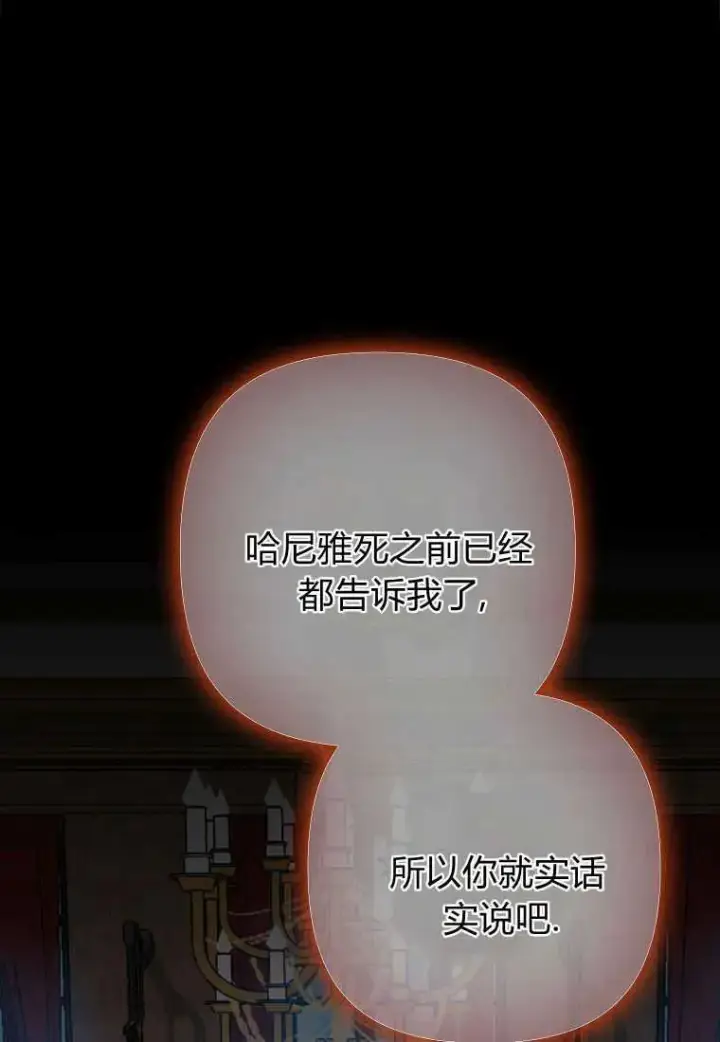 《死的是我, 勇士却疯了》第05话图102
