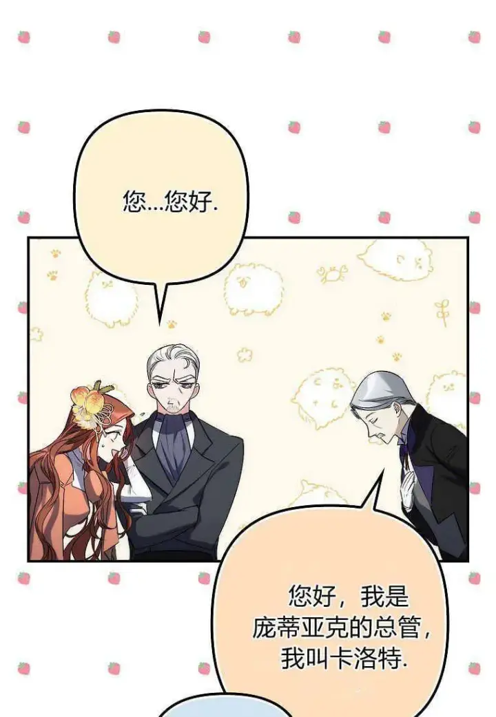 《死的是我, 勇士却疯了》第05话图11