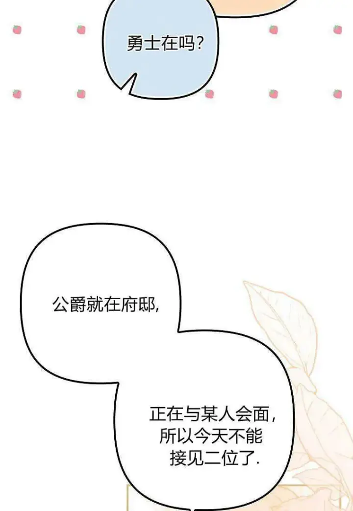 《死的是我, 勇士却疯了》第05话图12