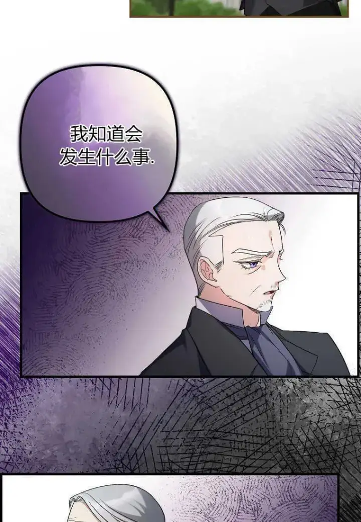 《死的是我, 勇士却疯了》第05话图14