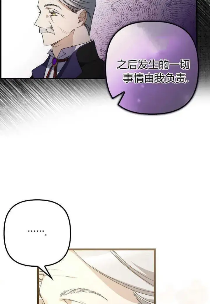 《死的是我, 勇士却疯了》第05话图15