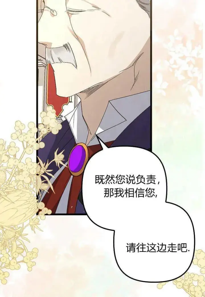 《死的是我, 勇士却疯了》第05话图16