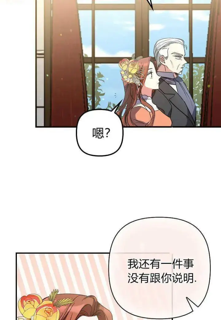 《死的是我, 勇士却疯了》第05话图19