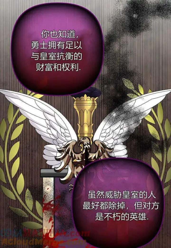 《死的是我, 勇士却疯了》第05话图21