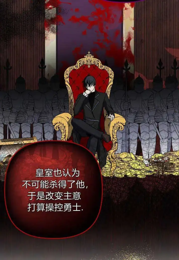 《死的是我, 勇士却疯了》第05话图22