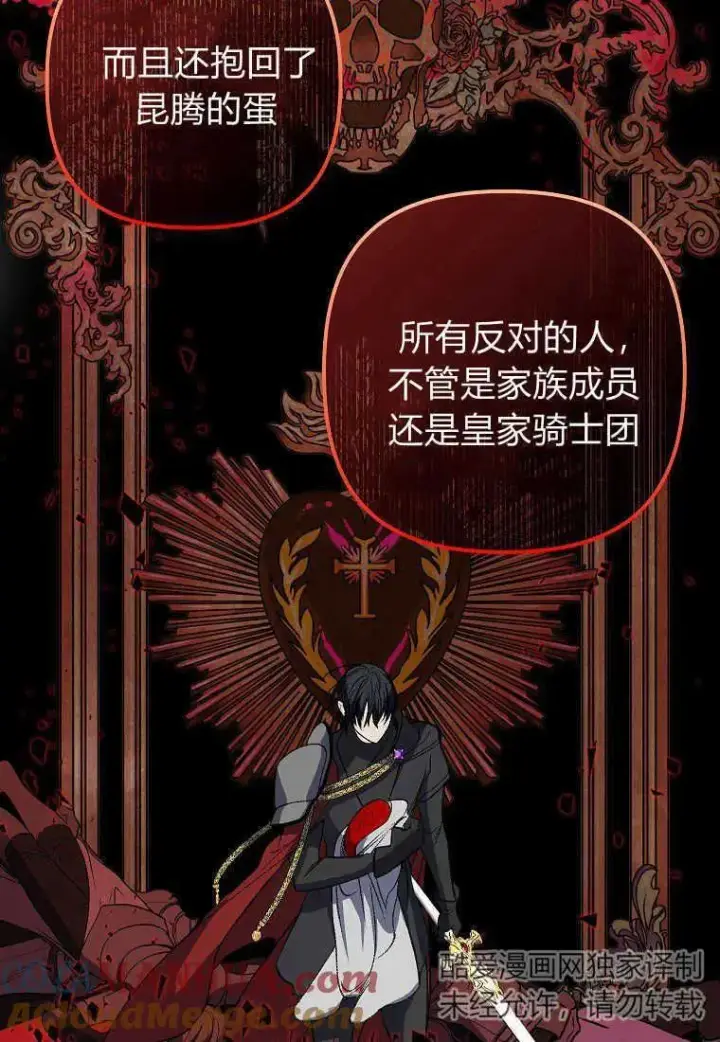 《死的是我, 勇士却疯了》第05话图25