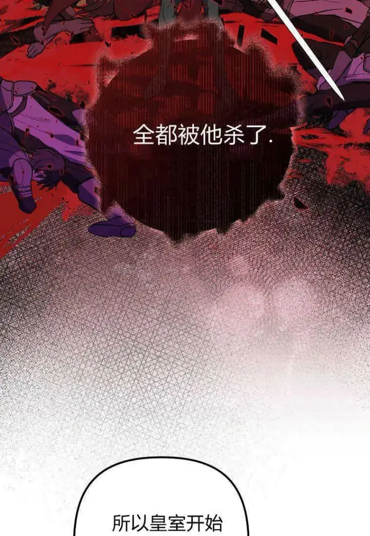 《死的是我, 勇士却疯了》第05话图26