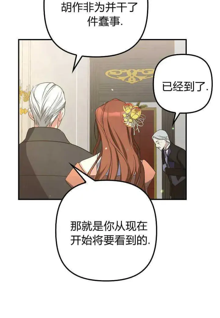 《死的是我, 勇士却疯了》第05话图27