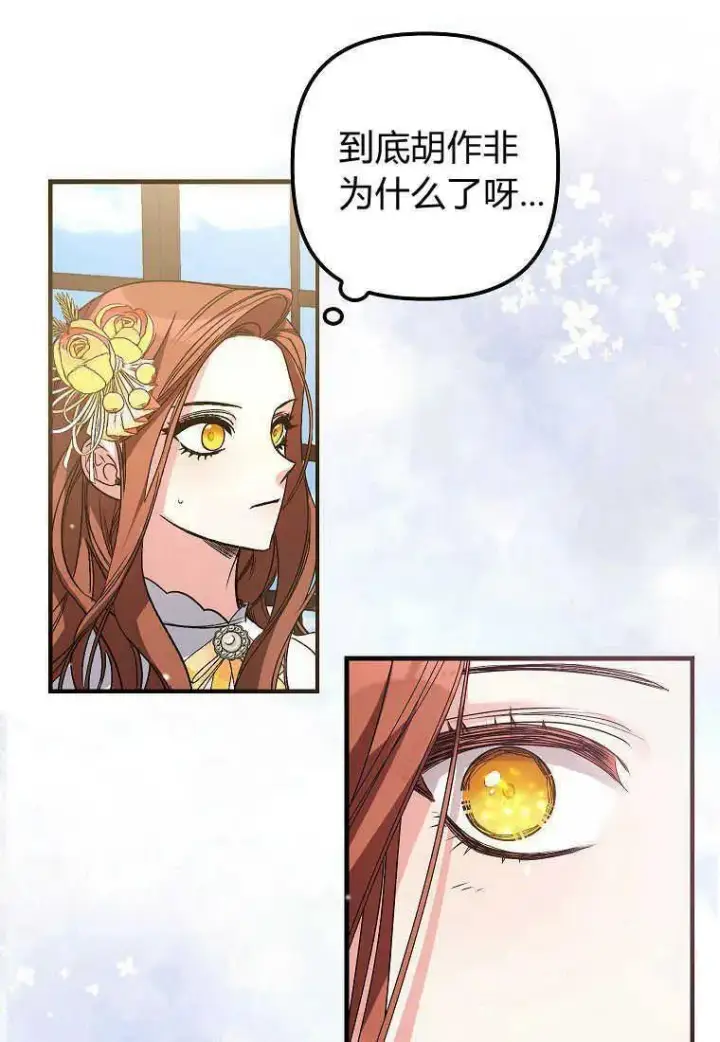《死的是我, 勇士却疯了》第05话图28