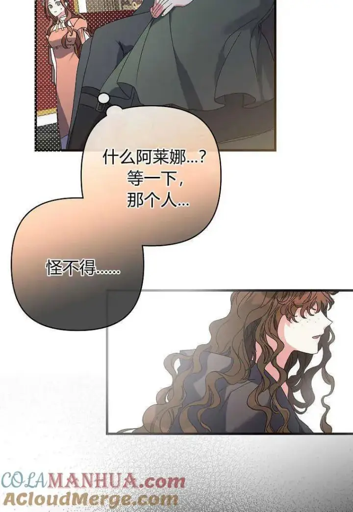 《死的是我, 勇士却疯了》第05话图37