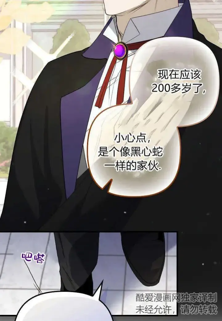 《死的是我, 勇士却疯了》第05话图4