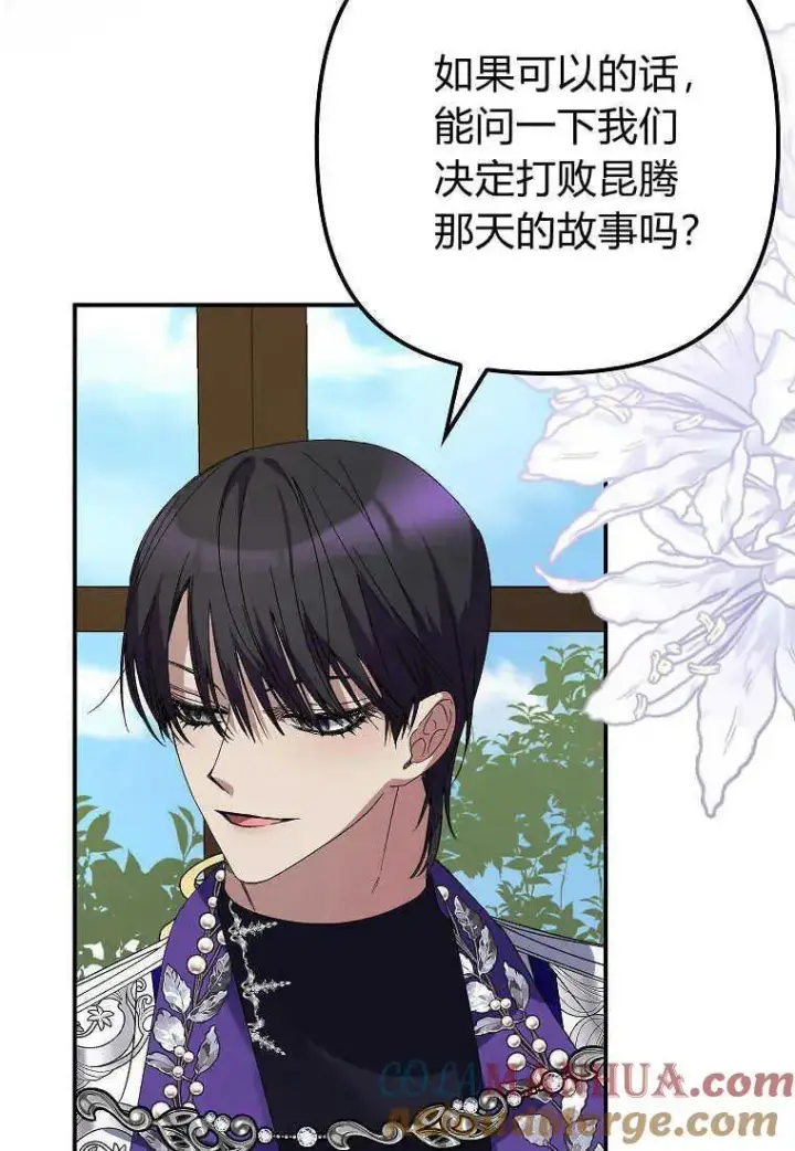 《死的是我, 勇士却疯了》第05话图41