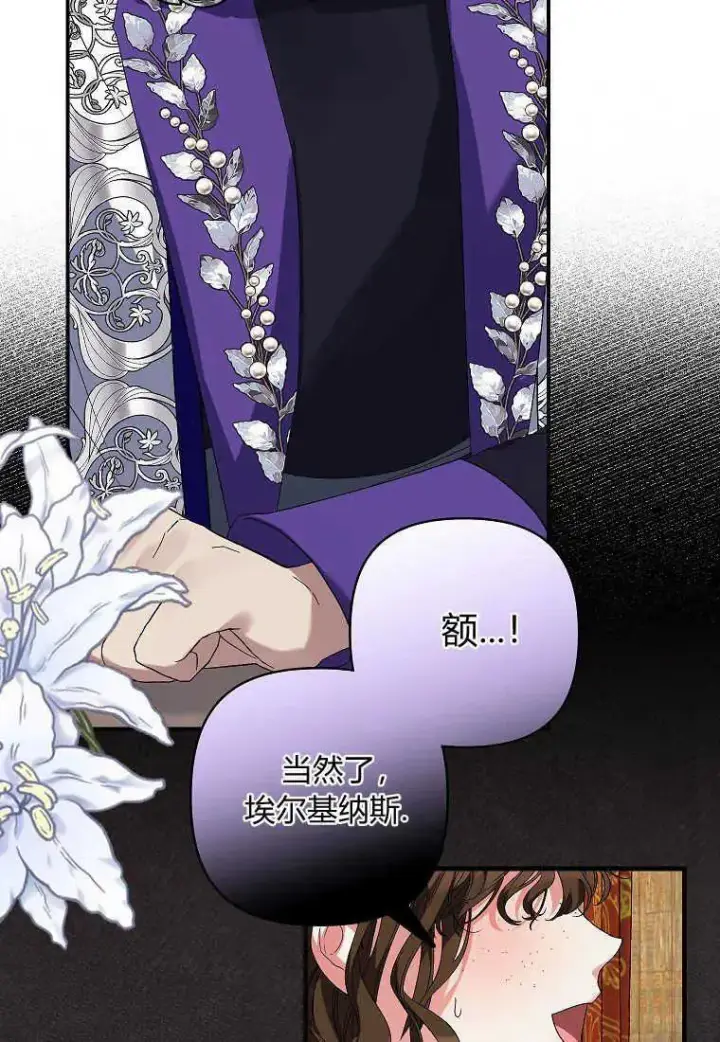 《死的是我, 勇士却疯了》第05话图42