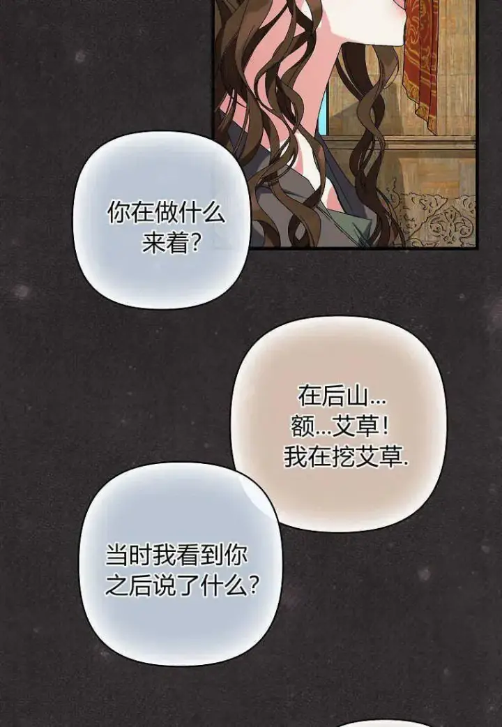 《死的是我, 勇士却疯了》第05话图43
