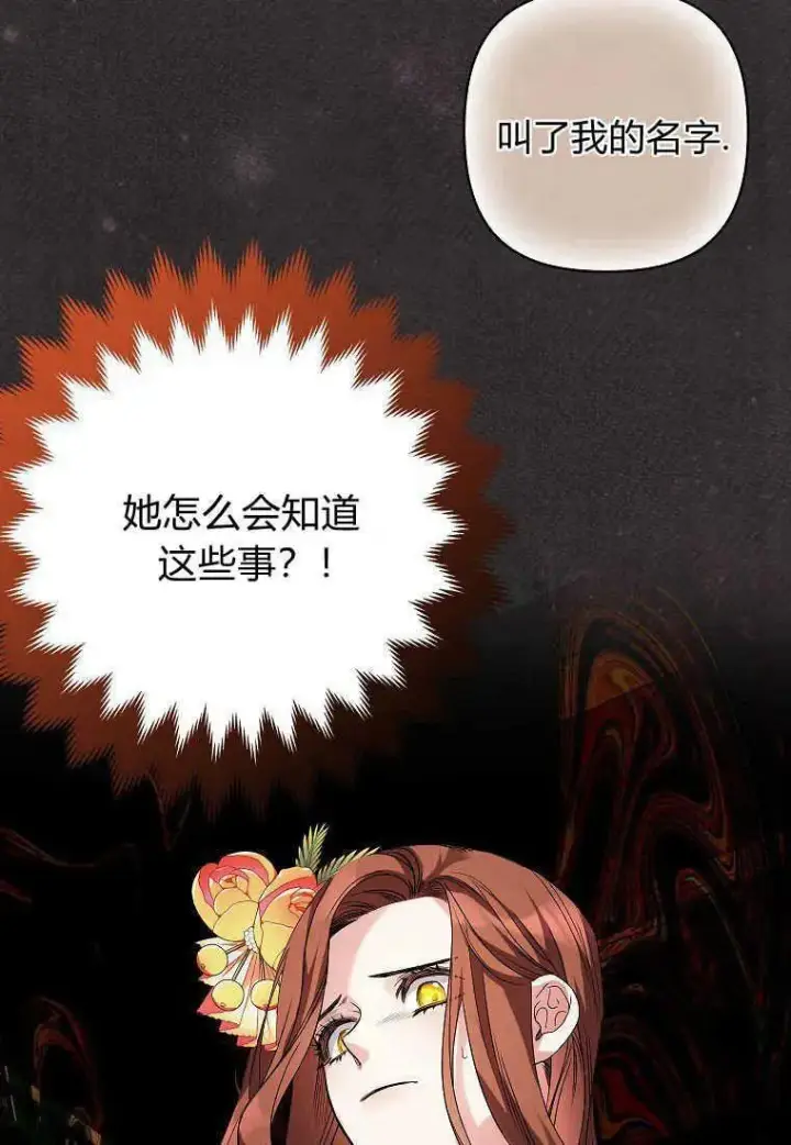 《死的是我, 勇士却疯了》第05话图44