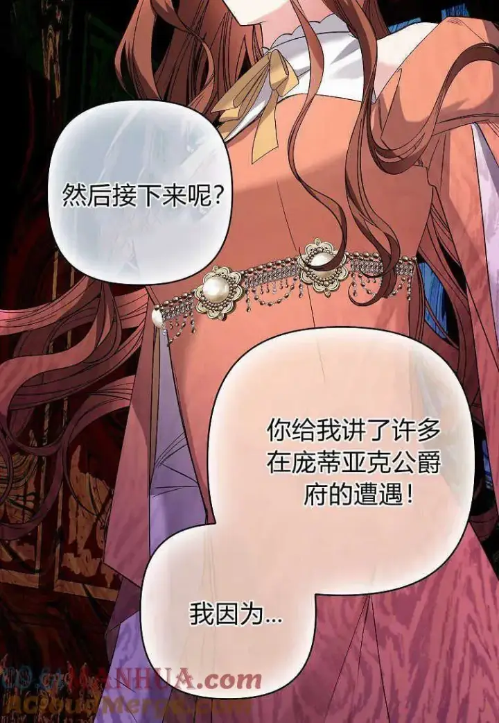 《死的是我, 勇士却疯了》第05话图45