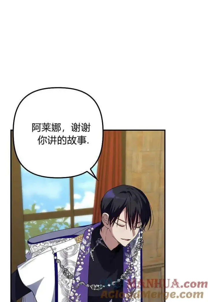《死的是我, 勇士却疯了》第05话图49
