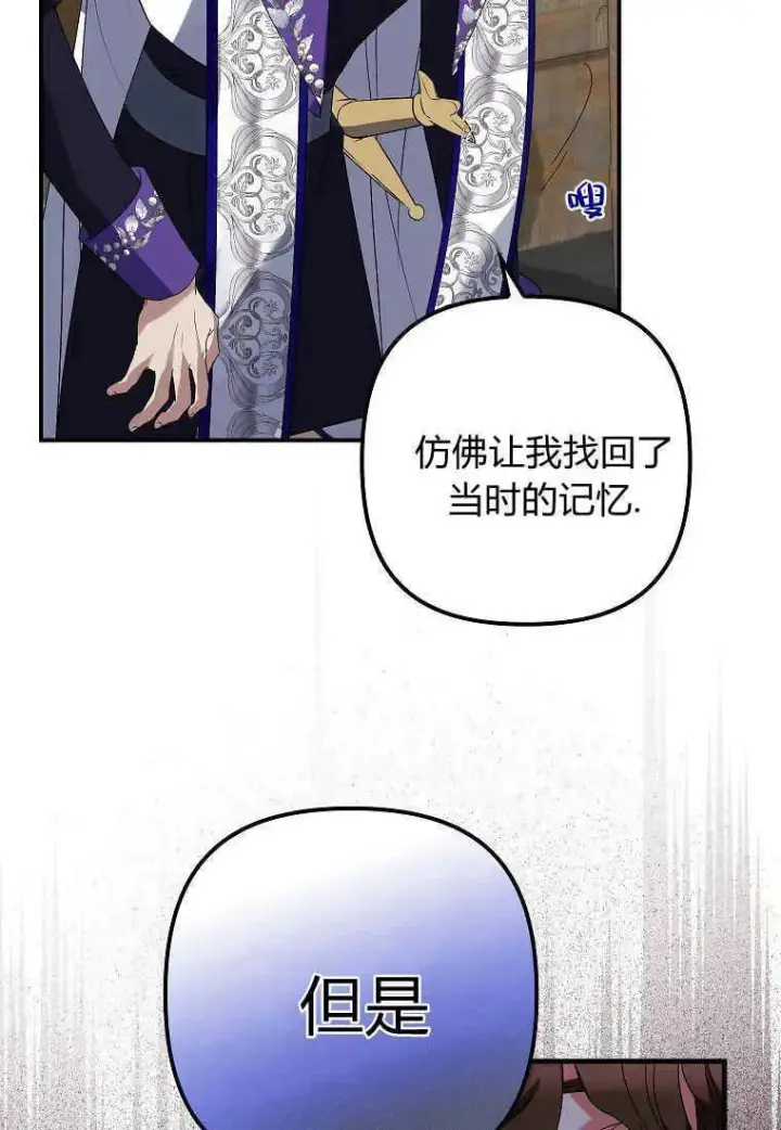 《死的是我, 勇士却疯了》第05话图50