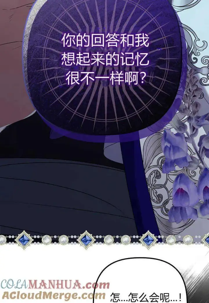 《死的是我, 勇士却疯了》第05话图53
