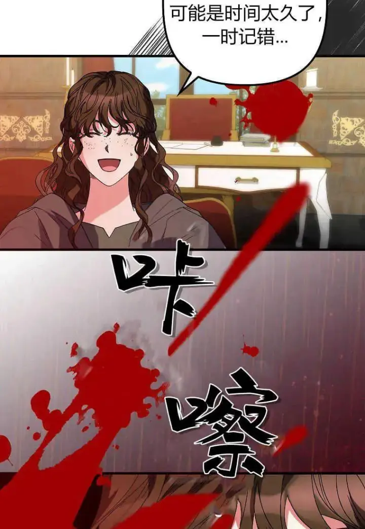 《死的是我, 勇士却疯了》第05话图54