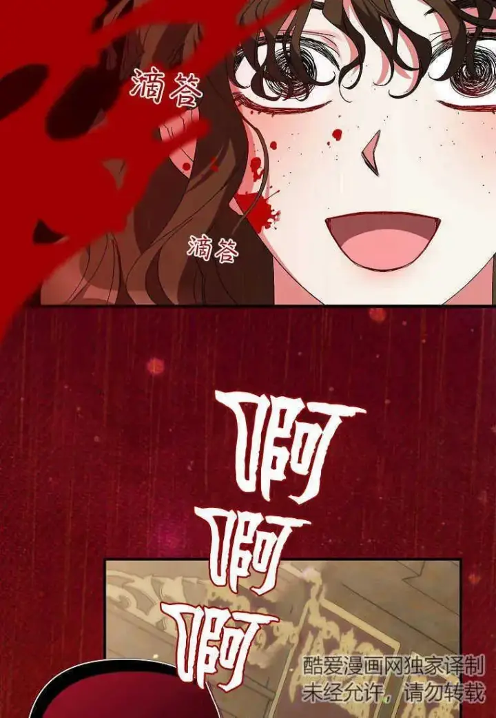 《死的是我, 勇士却疯了》第05话图55