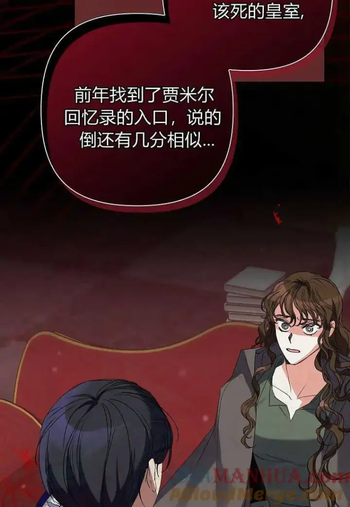 《死的是我, 勇士却疯了》第05话图57