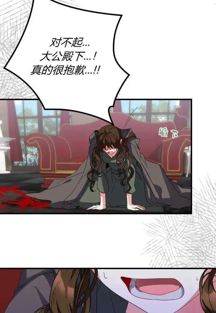 《死的是我, 勇士却疯了》第05话图59