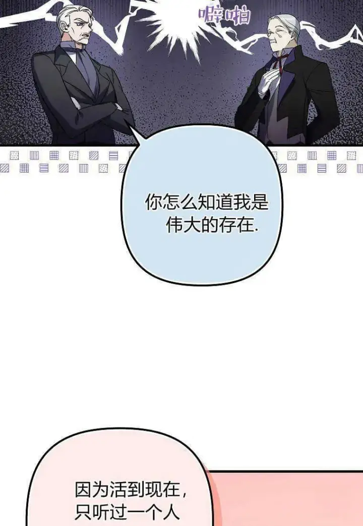 《死的是我, 勇士却疯了》第05话图6
