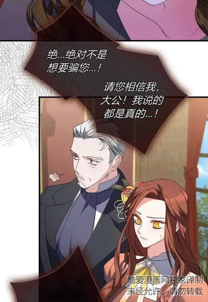 《死的是我, 勇士却疯了》第05话图60