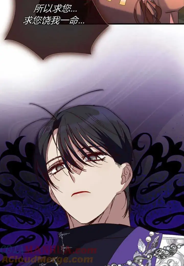 《死的是我, 勇士却疯了》第05话图61