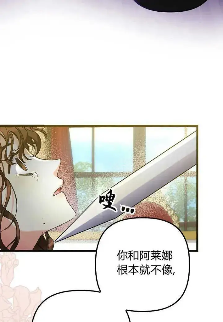 《死的是我, 勇士却疯了》第05话图63