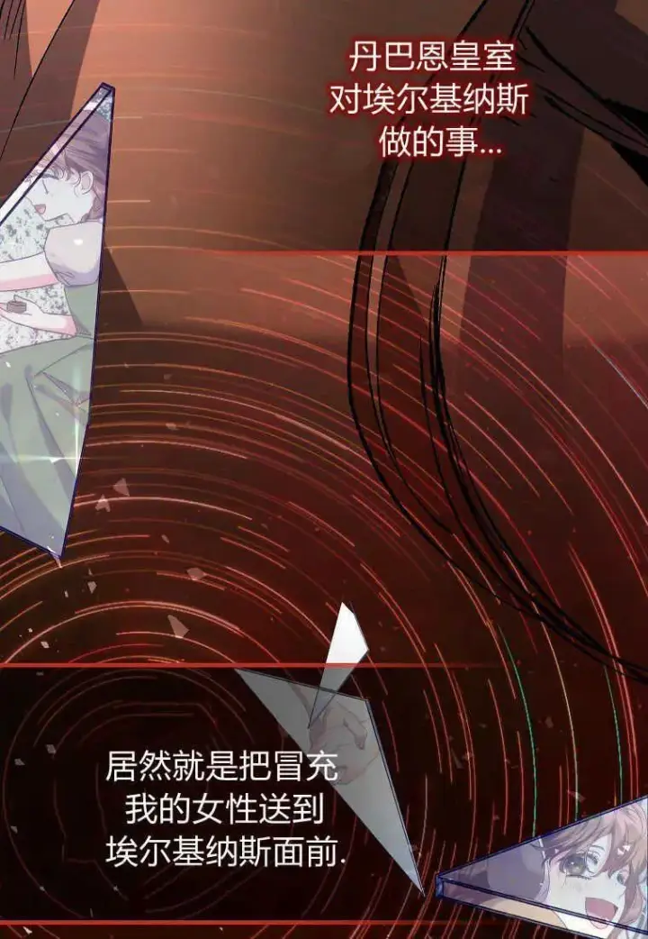 《死的是我, 勇士却疯了》第05话图70