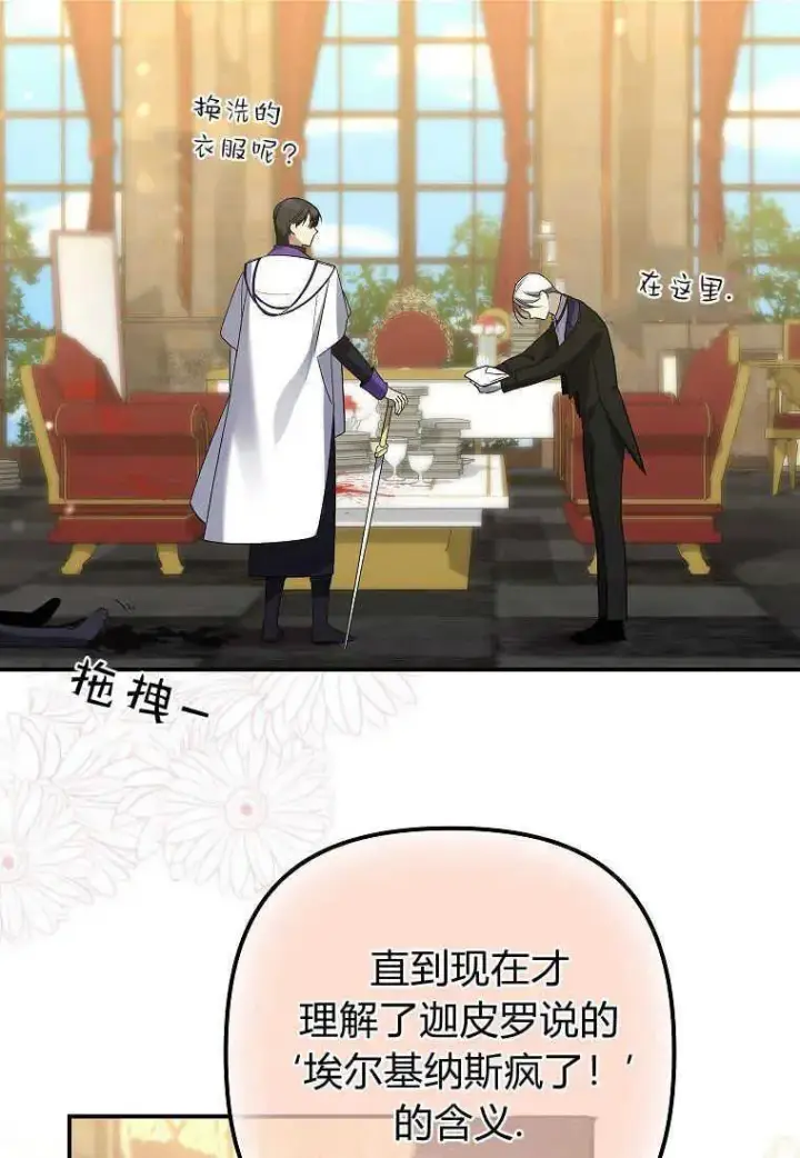 《死的是我, 勇士却疯了》第05话图75