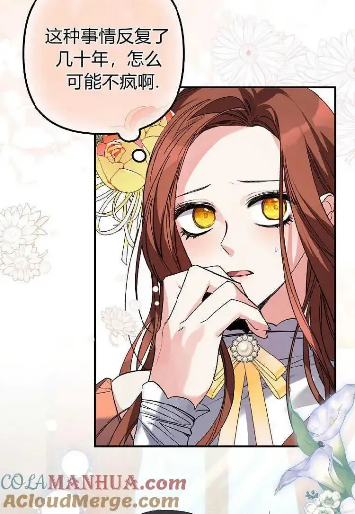 《死的是我, 勇士却疯了》第05话图77