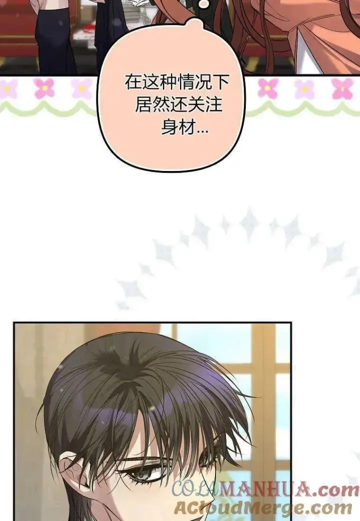 《死的是我, 勇士却疯了》第05话图81