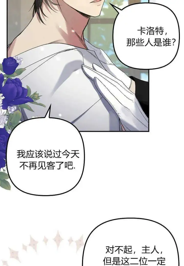 《死的是我, 勇士却疯了》第05话图82
