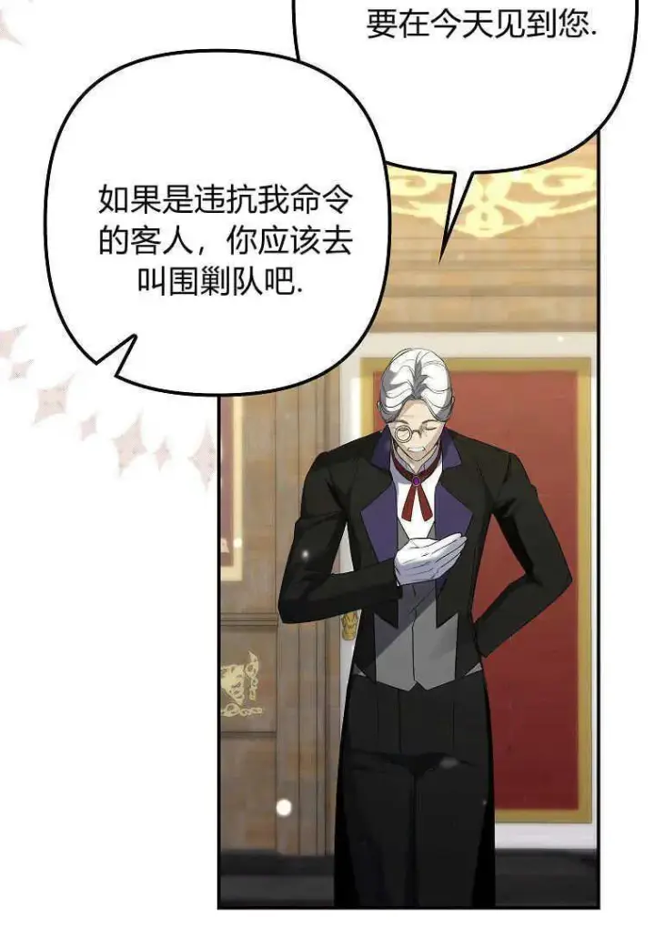 《死的是我, 勇士却疯了》第05话图83