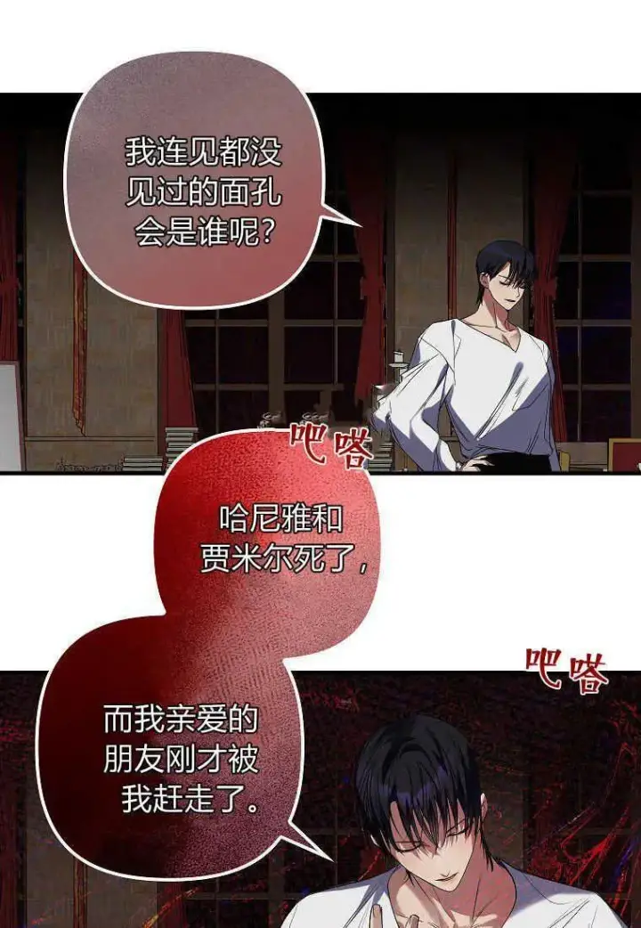 《死的是我, 勇士却疯了》第05话图84