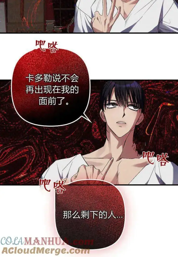 《死的是我, 勇士却疯了》第05话图85