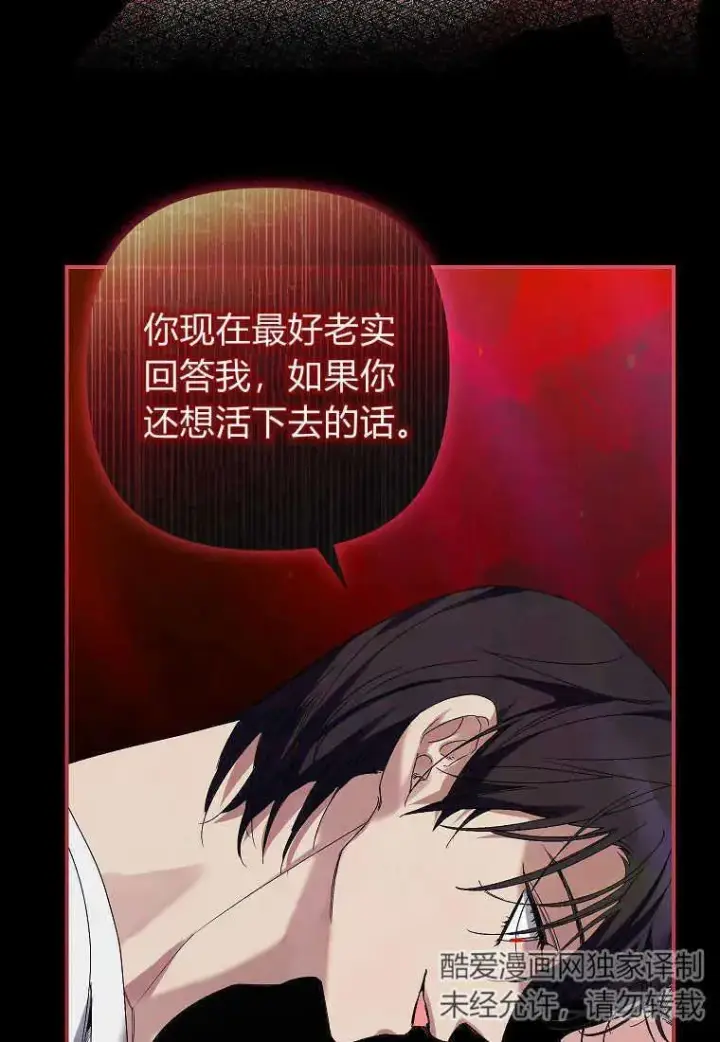 《死的是我, 勇士却疯了》第05话图94