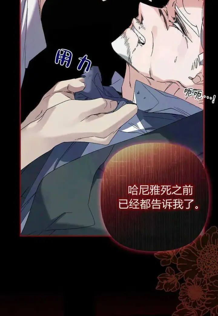 《死的是我, 勇士却疯了》第05话图95
