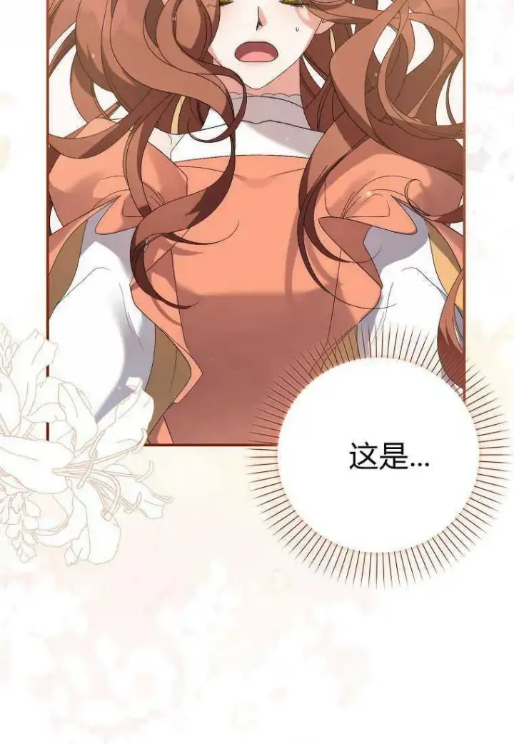 《死的是我, 勇士却疯了》第06话图102