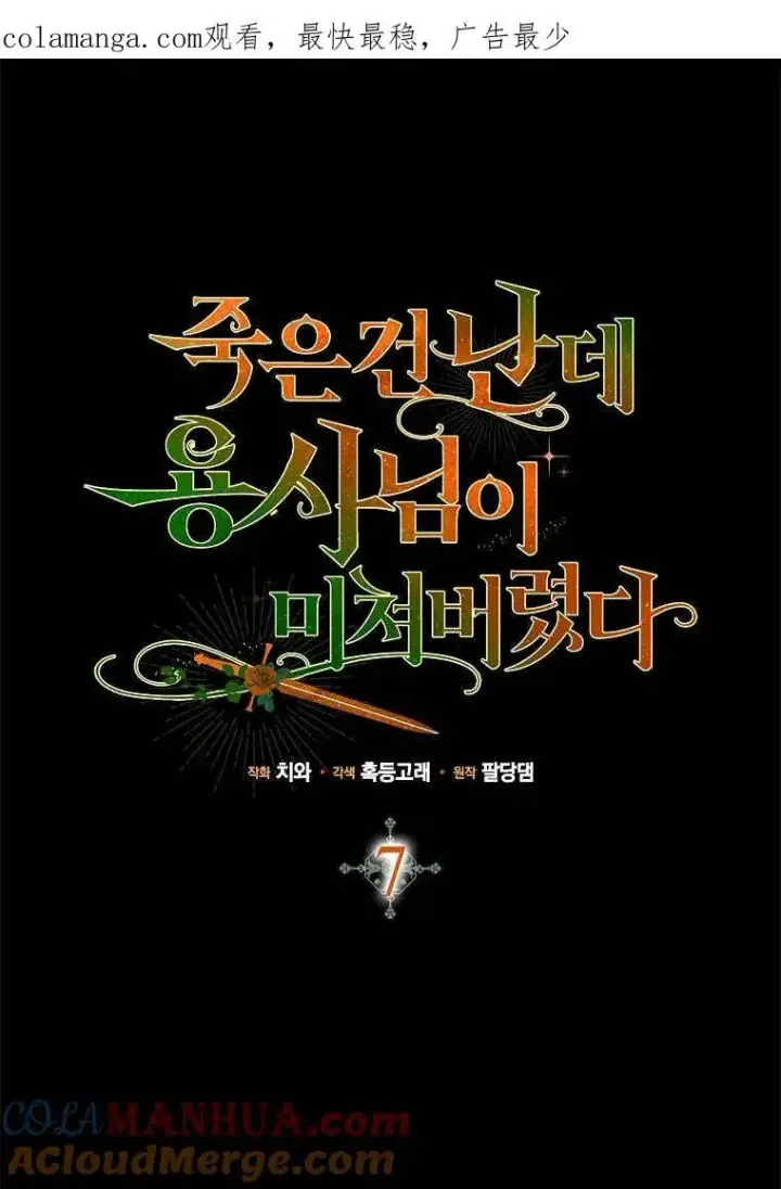 《死的是我, 勇士却疯了》第06话图107