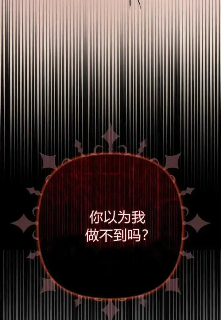 《死的是我, 勇士却疯了》第06话图11