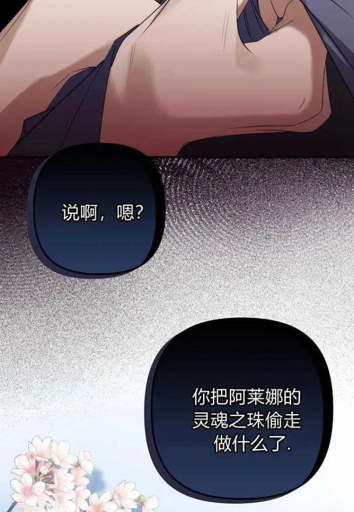 《死的是我, 勇士却疯了》第06话图19