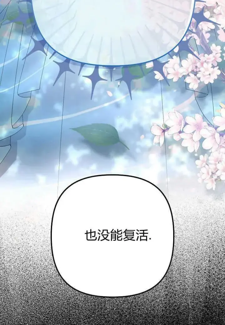 《死的是我, 勇士却疯了》第06话图22