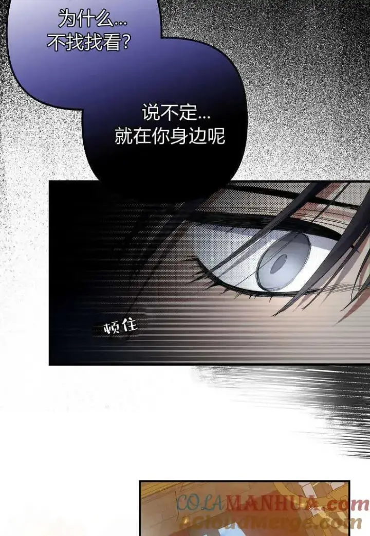 《死的是我, 勇士却疯了》第06话图25