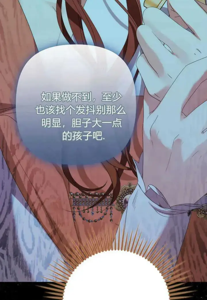 《死的是我, 勇士却疯了》第06话图34