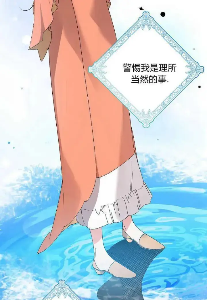 《死的是我, 勇士却疯了》第06话图36