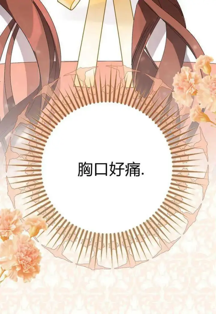 《死的是我, 勇士却疯了》第06话图40